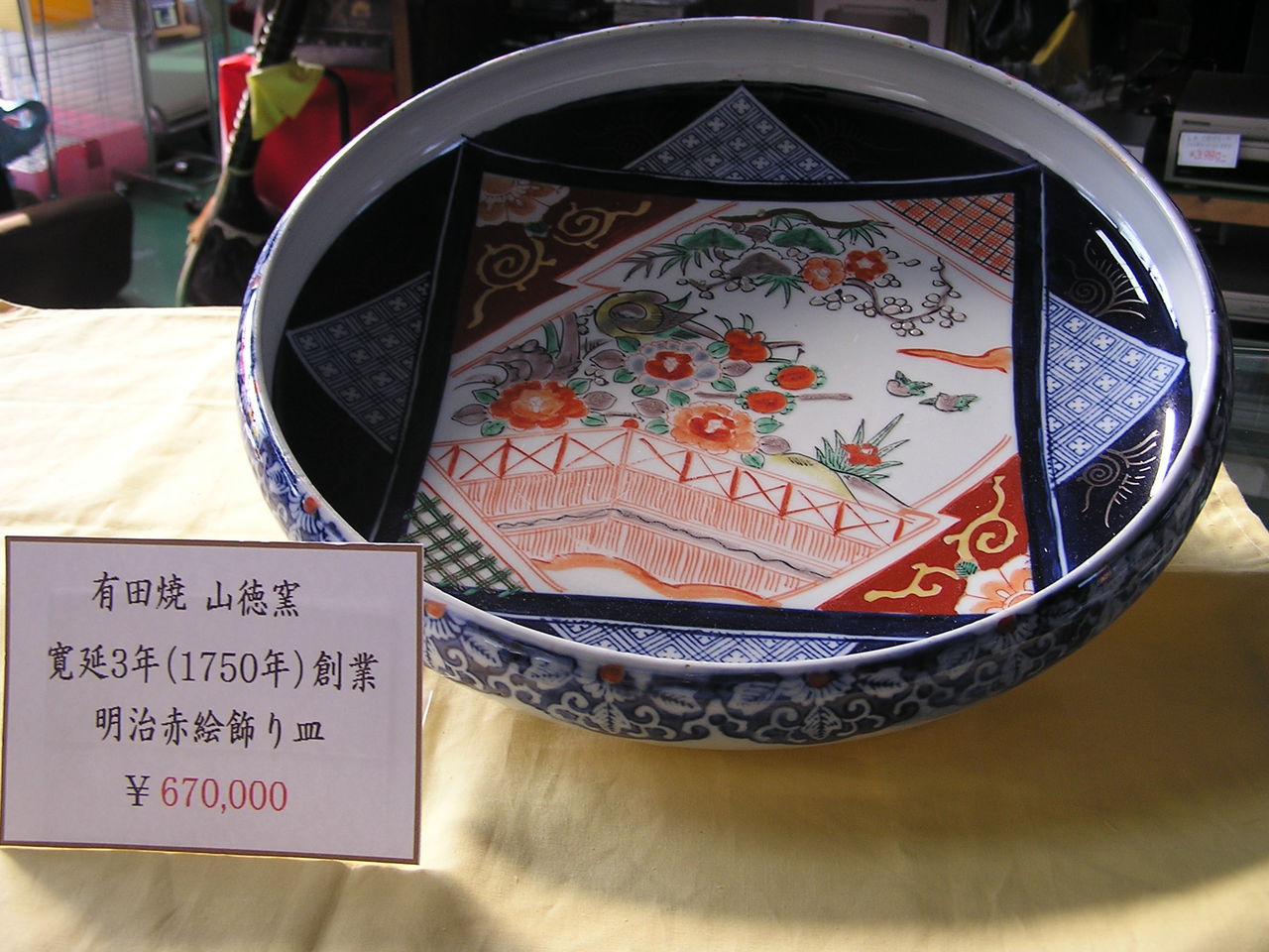 有田焼 貞山窯 向付絵皿 10客 有田焼 貞山窯 向付絵皿 10客 (楽天市場】貞山の通販)