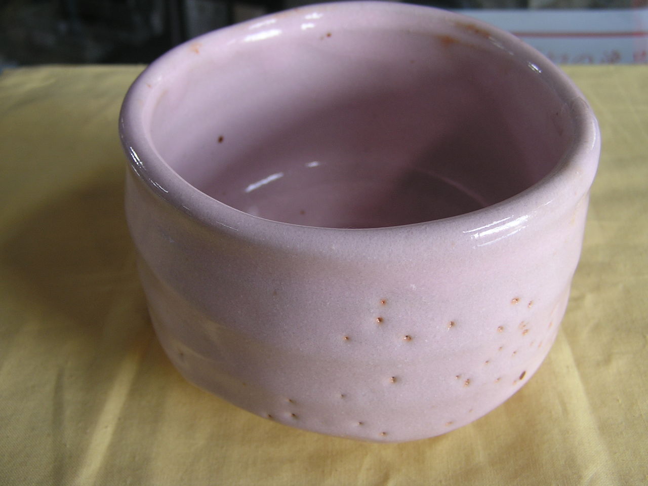 田畑博民　作鼠志野焼茶碗 田畑博民 作鼠志野焼茶碗