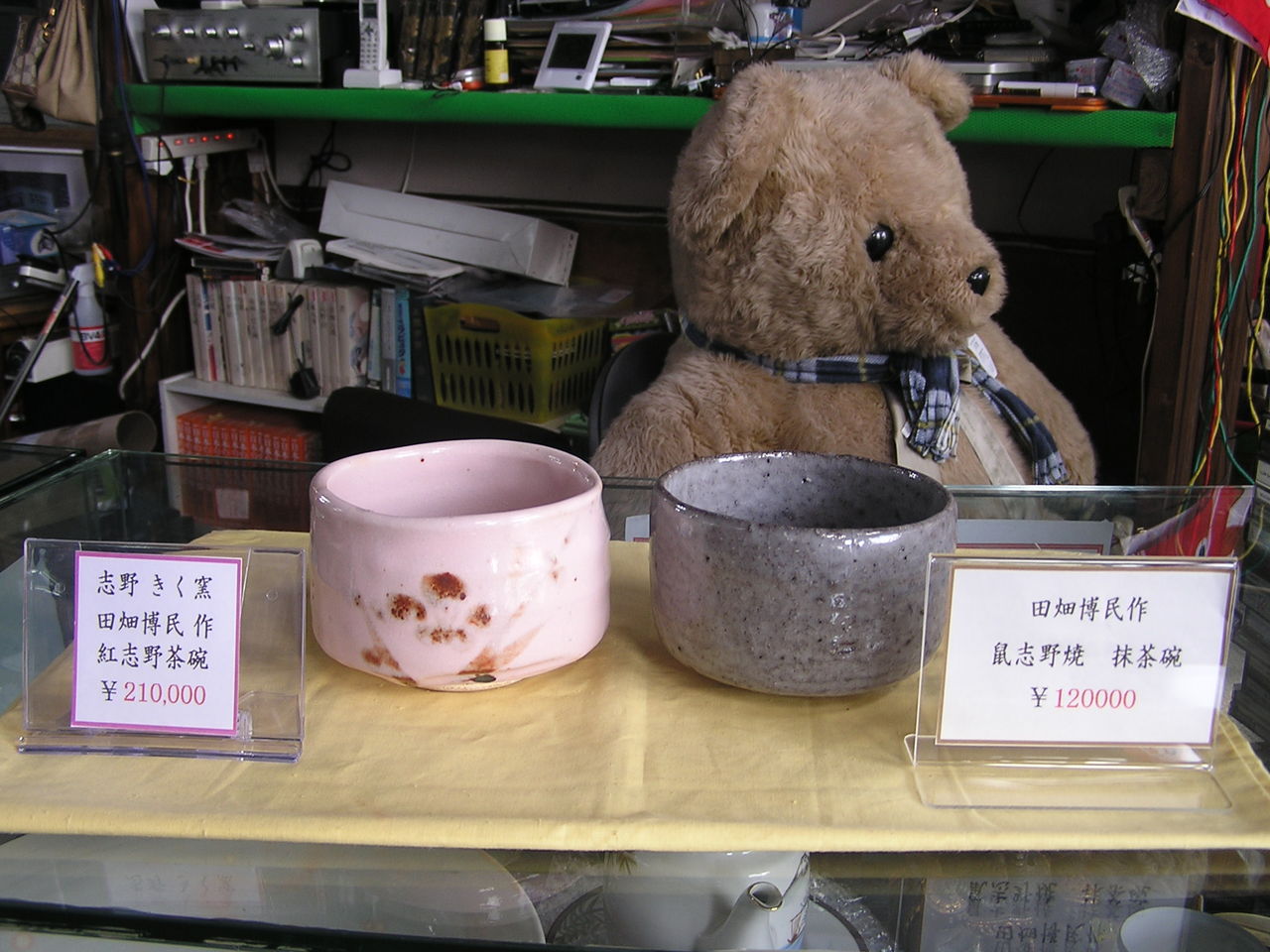 田畑博民 作鼠志野焼茶碗