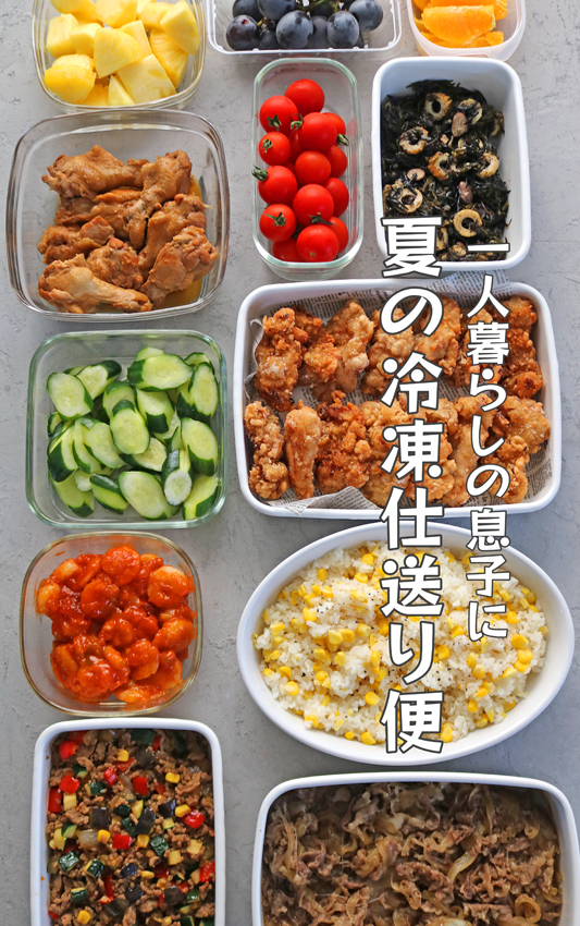 仕送り冷凍便