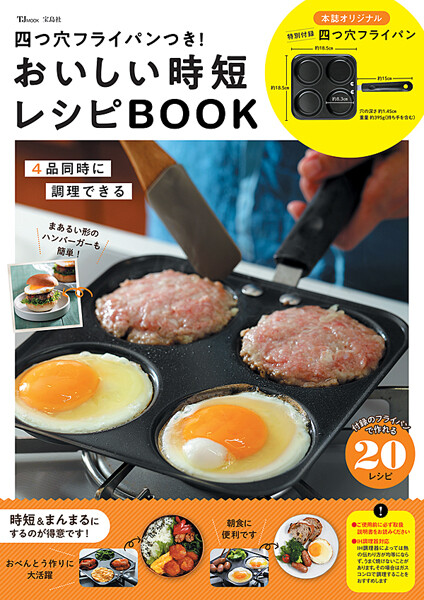 4つ穴フライパン2