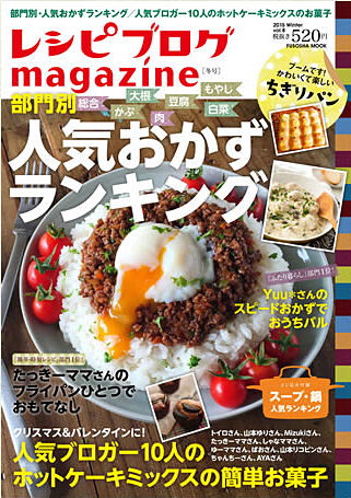 レシピブログマガジン冬1