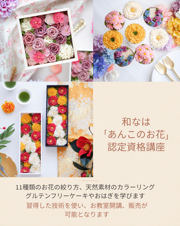 あんこのお花レッス５