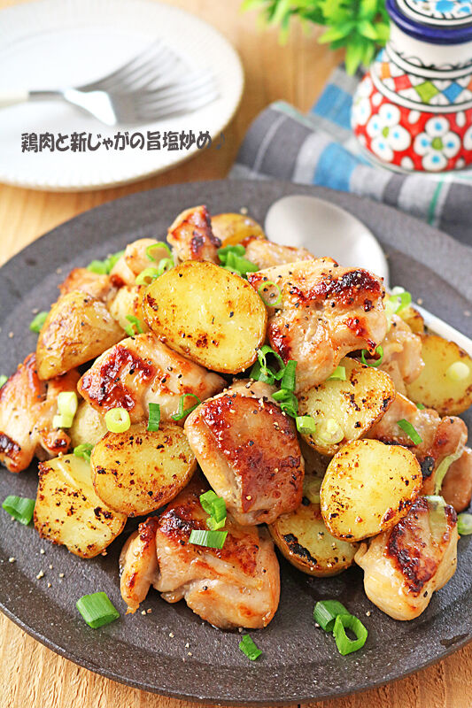 レンジで時短♪鶏肉と新じゃがの旨塩炒め！簡単おつまみ : ぱおの簡単