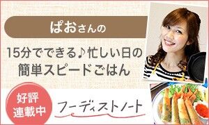 レシピブログ連載