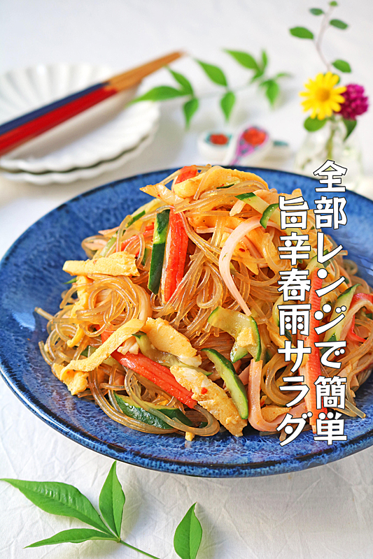 夏のレンジレシピ１０