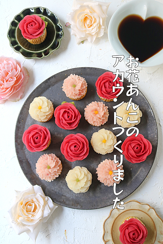 あんこのお花アカウント