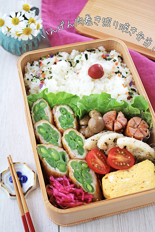 いんげん巻き弁当2