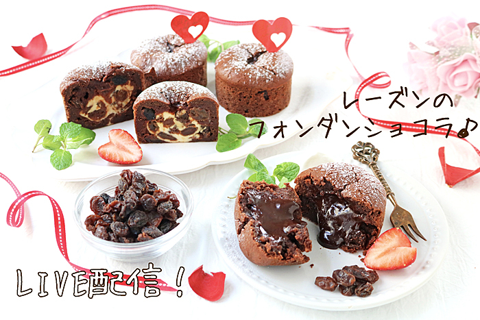 フォンダンショコラ2