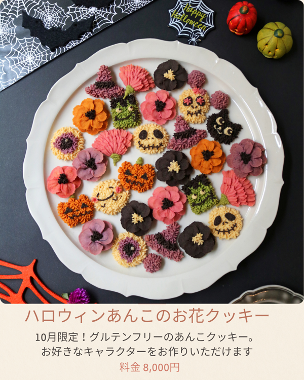 ハロウィン10月