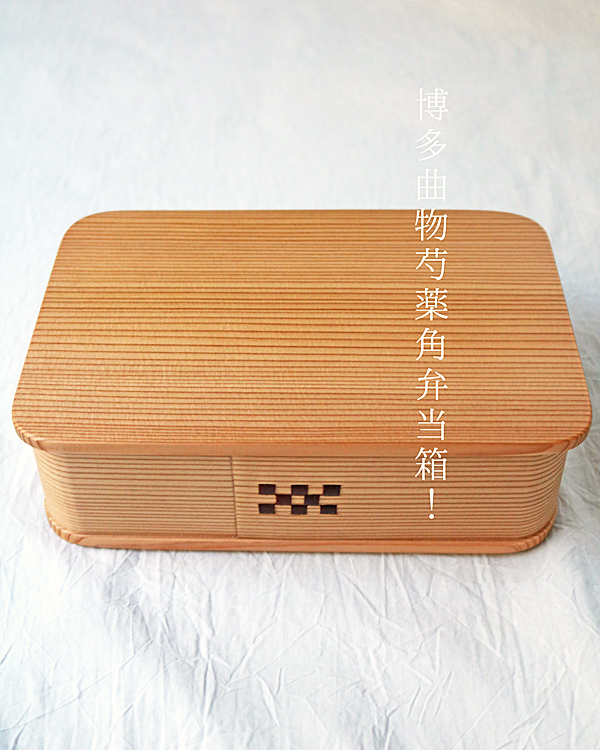 ずっと欲しかったわっぱ弁当箱！ついにGET！ : ぱおの簡単おうち