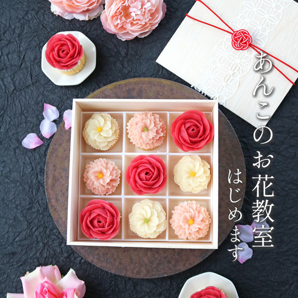あんこのお花教室開始