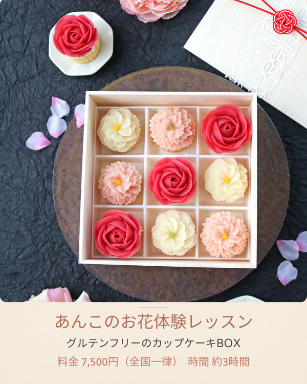 あんこのお花レッスン１