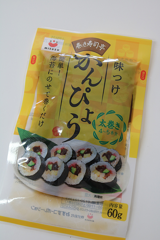 恵方巻4635