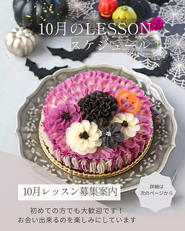 ハロウィン10月3