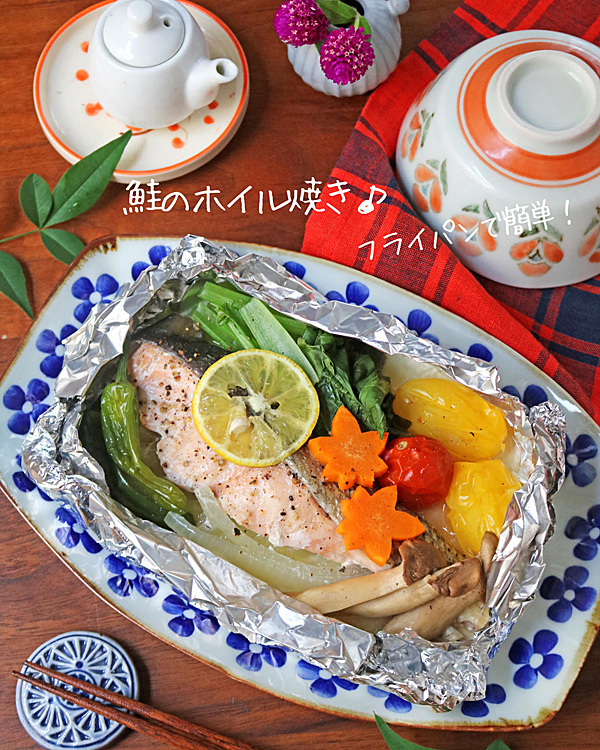 鮭のホイル焼き2