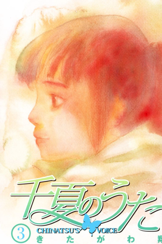 きたがわ翔 千夏のうた Paooon Blog きたがわ翔 千夏のうた Paooon Blog