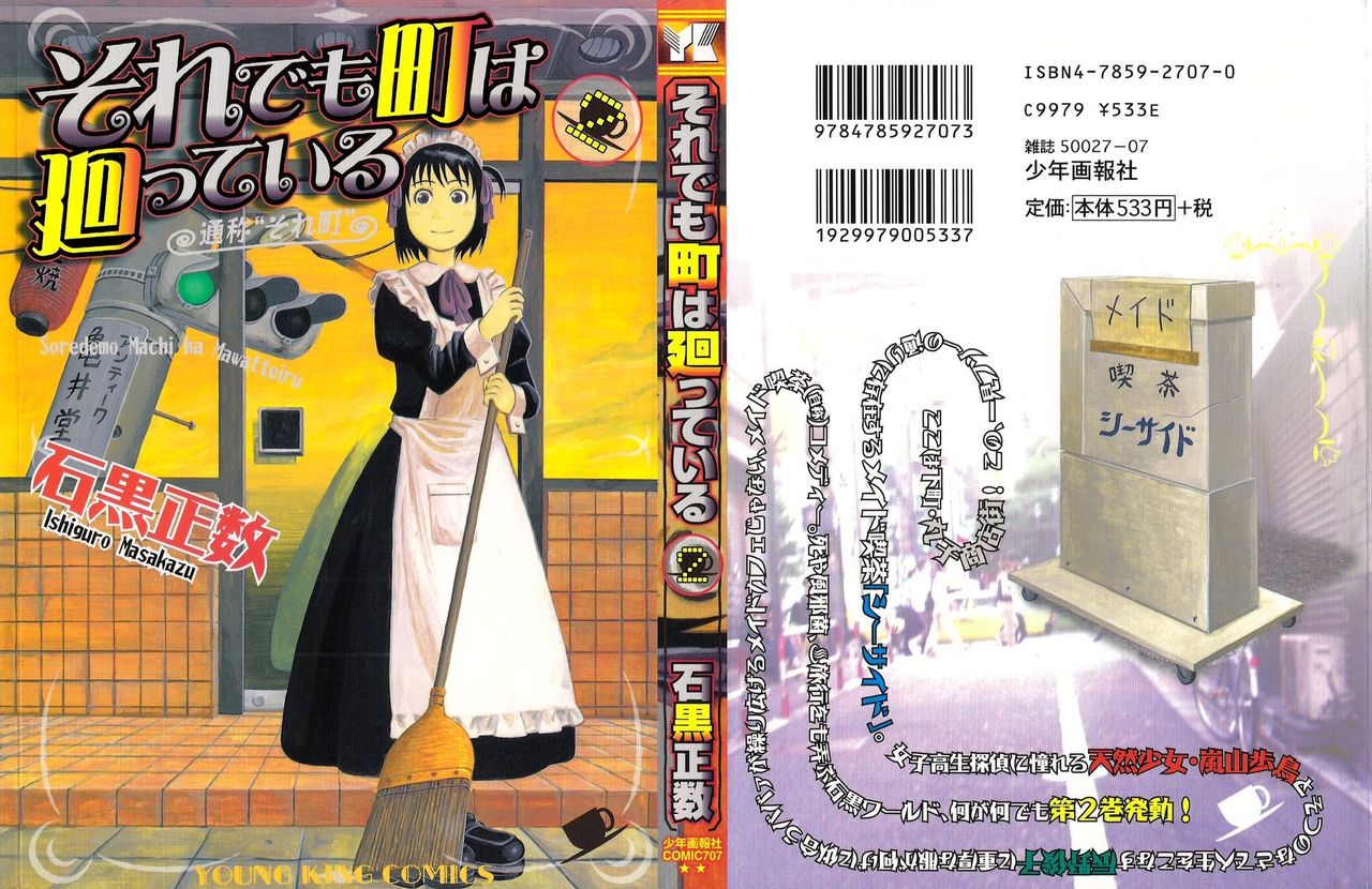 石黒正数 それでも町は廻っている Paooon Blog 石黒正数 それでも町は廻っている Paooon Blog
