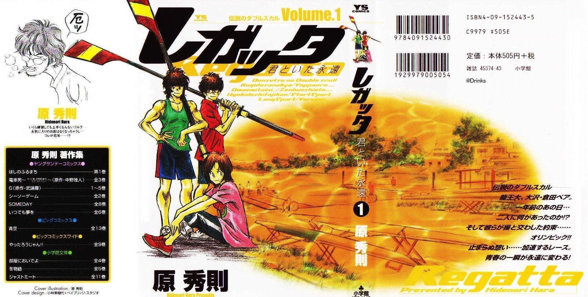 原秀則 レガッタ 全6巻 Paooon Blog 原秀則 レガッタ 全6巻 Paooon Blog