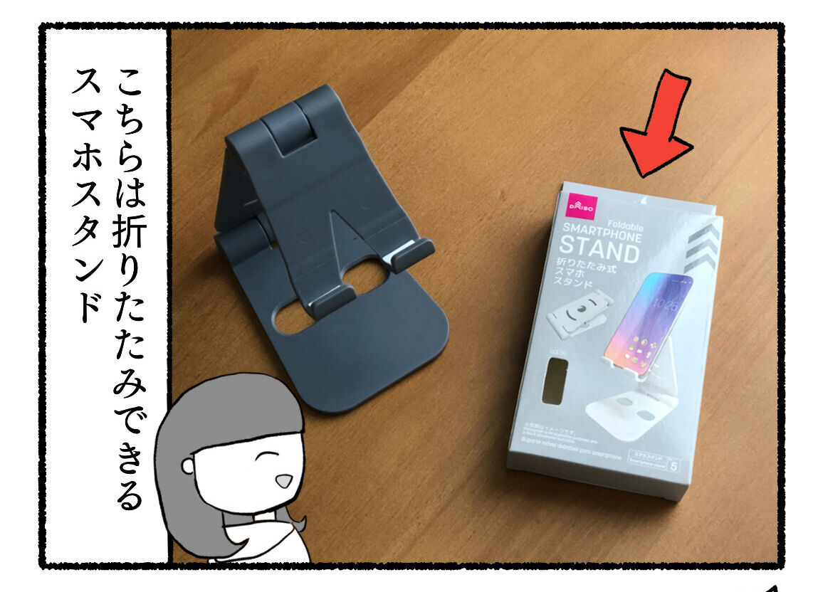 100均 ついに見つけた理想のスマホスタンド レビュー ぱおぱおのだらしない暮らし Powered By ライブドアブログ 100均 ついに見つけた理想のスマホスタンド レビュー ぱおぱおのだらしない暮らし Powered By ライブドアブログ