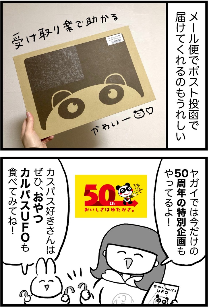 ヤガイおやつカルパスUFO04
