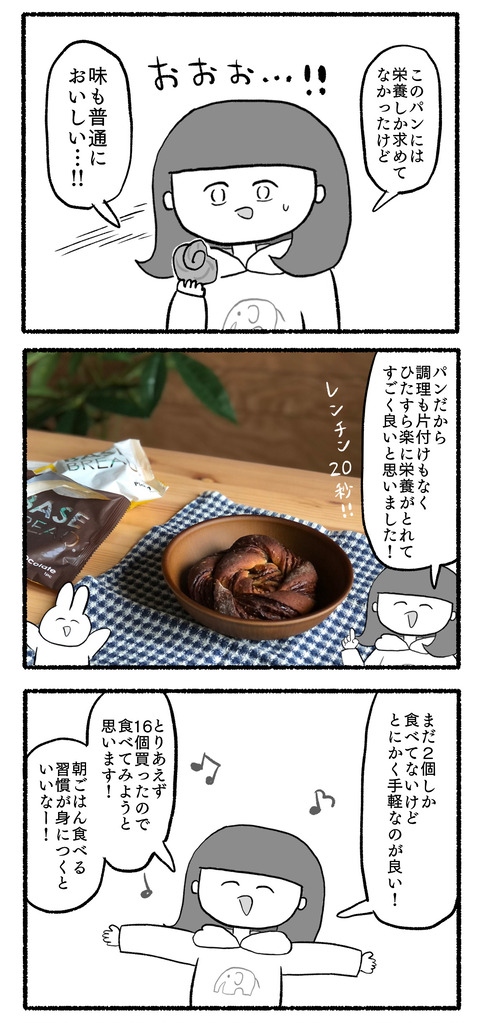 BASE FOOD（ベースフード）  パン 完全栄養食 口コミ レビュー