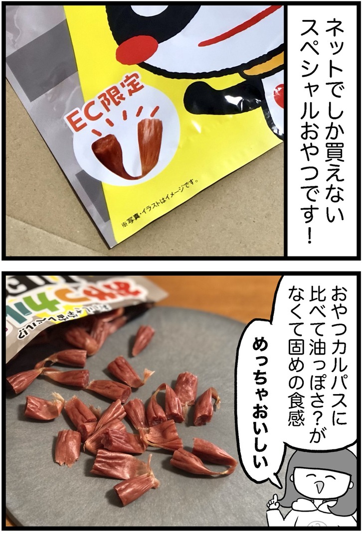 ヤガイおやつカルパスUFO02