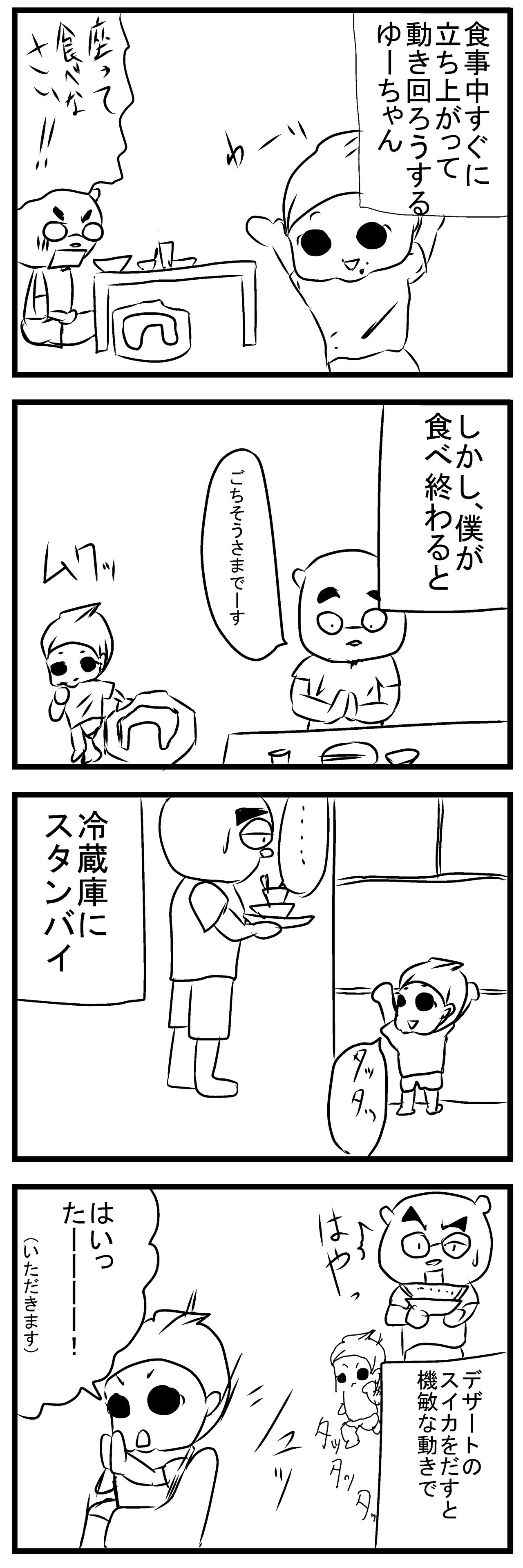機敏な動き : サラリーマンくまおパパの絵日記