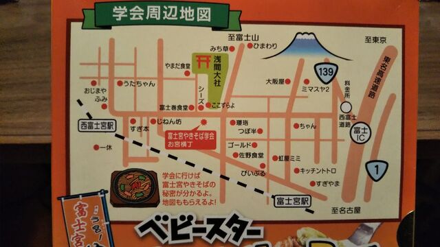 ベビースター 富士宮やきそば味 静岡限定 横浜市中区元町の整体 カイロプラクティックｃｕｒａ クーラ パパクーラの世界