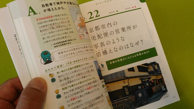 わけがわかる中学社会 理科 読了 横浜市中区元町の整体 カイロプラクティックｃｕｒａ クーラ パパクーラの世界