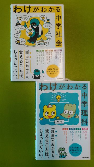 わけがわかる中学社会 理科 読了 横浜市中区元町の整体 カイロプラクティックcura クーラ パパクーラの世界 わけがわかる中学社会 理科 読了 横浜市中区元町の整体 カイロプラクティックcura クーラ パパクーラの世界