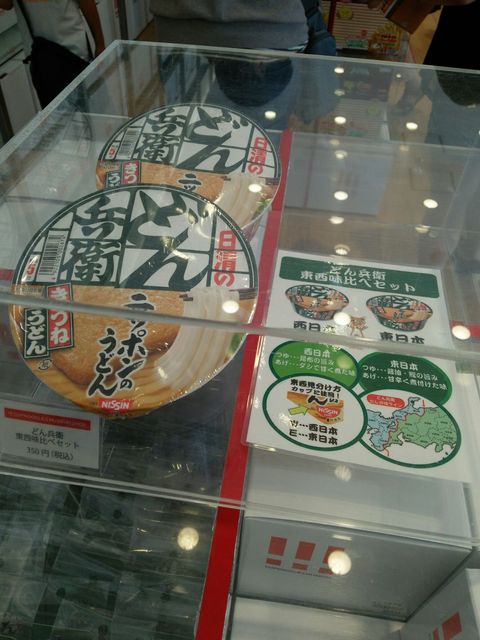 カップヌードルミュージアムで地域限定お土産 横浜市中区元町の整体 カイロプラクティックcura クーラ パパクーラの世界 カップヌードルミュージアムで地域限定お土産 横浜市中区元町の整体 カイロプラクティックcura クーラ パパクーラの世界