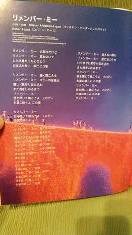 アニメ絵本 リメンバー ミー は歌詞付きでかわいらしい 横浜市中区元町の整体 カイロプラクティックｃｕｒａ クーラ パパクーラの世界