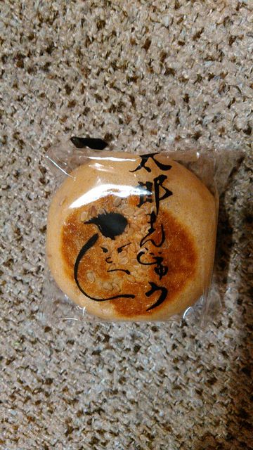 横浜 しげた 太郎まんじゅう 横浜市中区元町の整体 カイロプラクティックｃｕｒａ クーラ パパクーラの世界