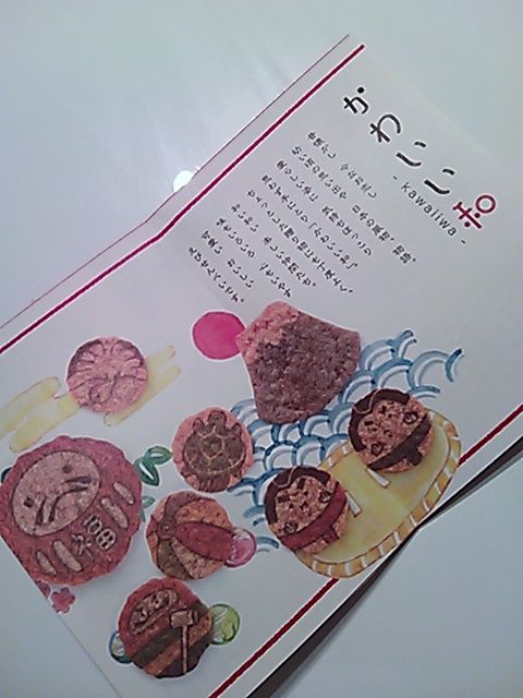 海老煎餅 桂新堂 かわいい和 横浜市中区元町の整体 カイロプラクティックｃｕｒａ クーラ パパクーラの世界