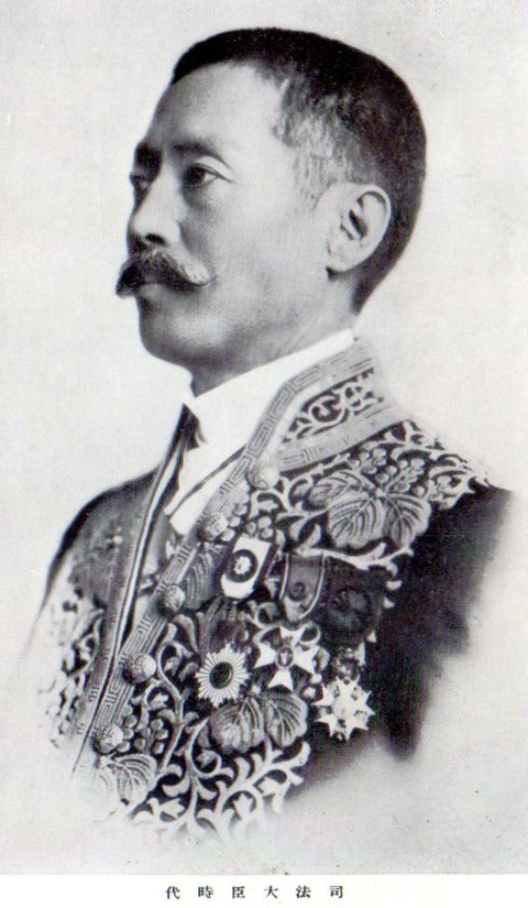 司法大臣