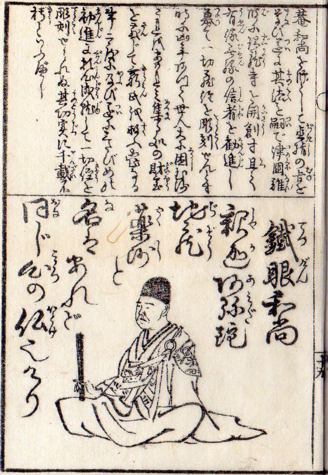 道歌心の策 38 鉄眼道光 釈迦阿弥陀 : 江戸期版本を読む