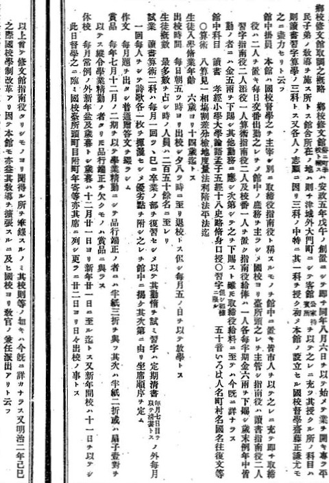 明治教育史資料4