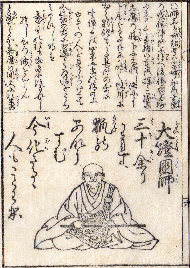 道歌心の策 12 宗峰妙超 三十余り : 江戸期版本を読む 道歌心の策 12 宗峰妙超 三十余り : 江戸期版本を読む