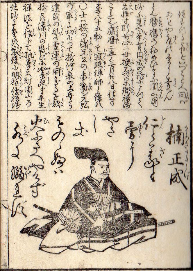 道歌心の策 15 楠木正成 仁と義と : 江戸期版本を読む