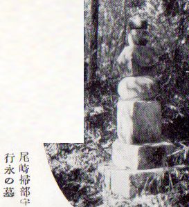 掃部守墓