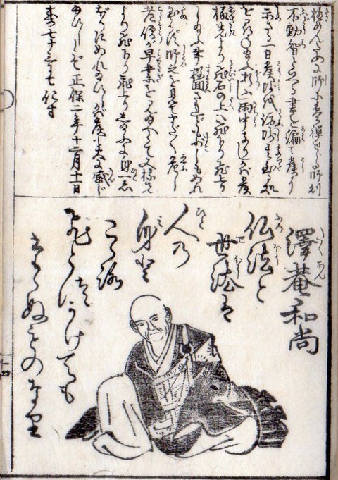 道歌心の策 27 沢庵宗彭 仏法と : 江戸期版本を読む 道歌心の策 27 沢庵宗彭 仏法と : 江戸期版本を読む
