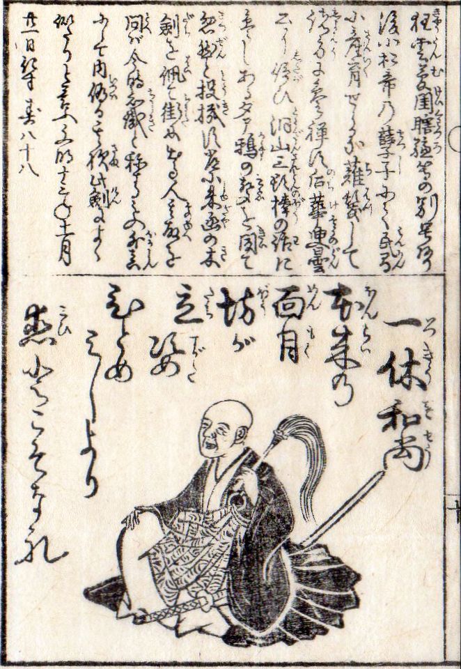 一休宗純―風狂の禅僧― | 久住 泰正 |本 | 通販 | Amazon
