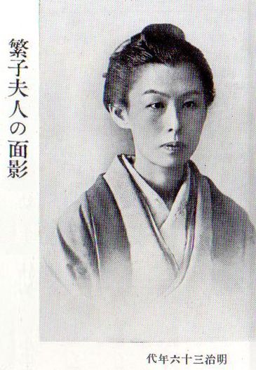 繁子夫人2