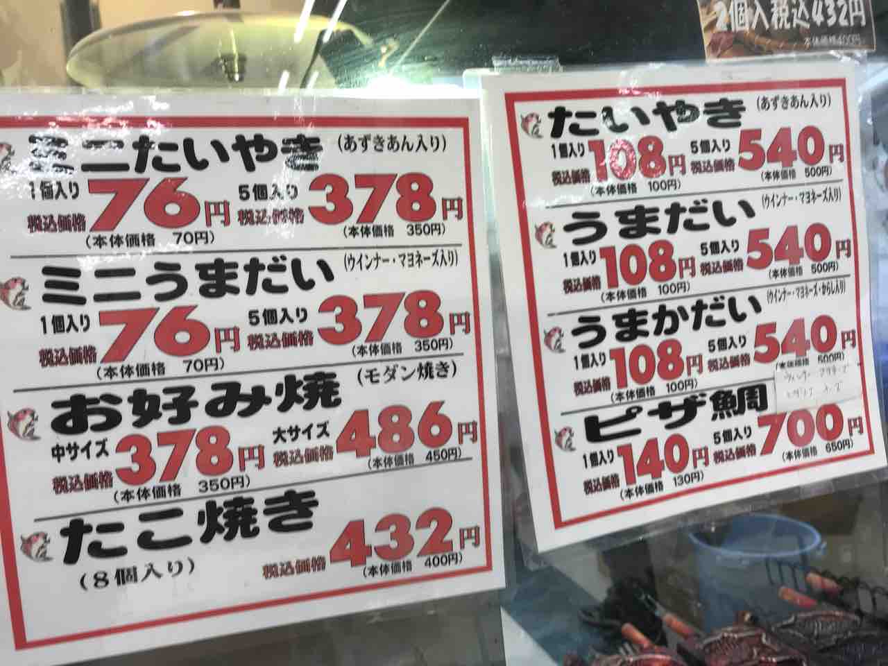 川内山形屋にある変わり種たい焼き うまか鯛 が食べられる 金生饅頭 鹿児島グルメ食べ歩き おすすめスポット