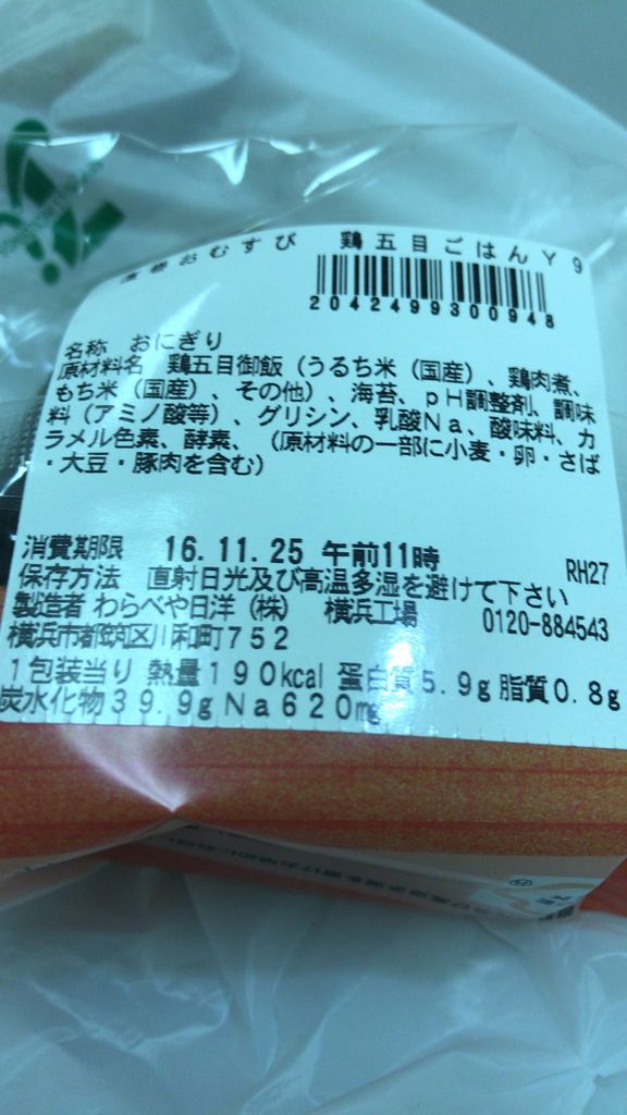 コンビニおにぎり セブンイレブン 炊き込み御飯とり五目 個人的にはこれが一番美味しいと思います 船橋 グルメ 食べ歩き 船橋駅周辺 千葉 横浜 新橋 などなど