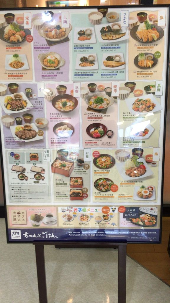 船橋 定食屋 大戸屋 イトーヨーカドー船橋店 メニュー有 船橋 グルメ 食べ歩き 船橋駅周辺 千葉 横浜 新橋 などなど 船橋 定食屋 大戸屋 イトーヨーカドー船橋店 メニュー有 船橋 グルメ 食べ歩き 船橋駅周辺 千葉 横浜 新橋 などなど