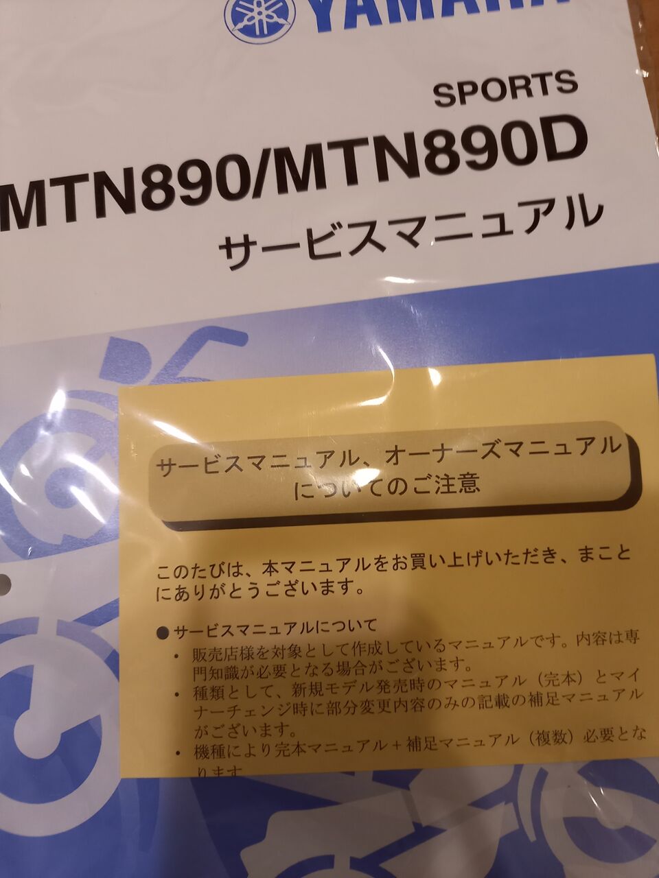 MT-09 〜2023 サービスマニュアル MT-09 〜2023 サービスマニュアル MT-09 〜2023 サービスマニュアル