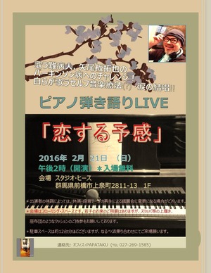 春ライブチラシ