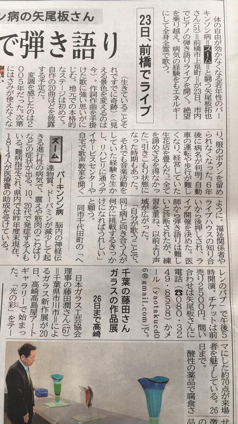 623上毛新聞2